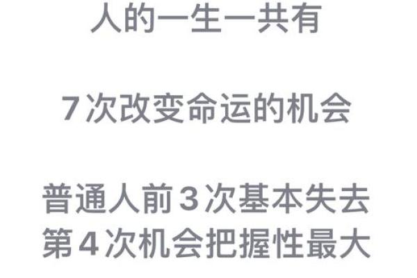如何改变命运？从八字看你是否真的能逆天改命