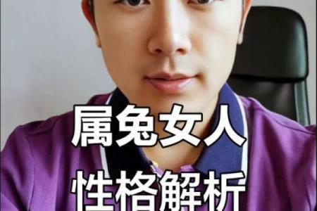 属兔五行格局揭秘：揭秘性格密码，你了解自己多少？