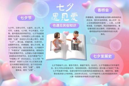 七夕：爱情与习俗的完美融合