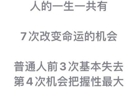 如何改变命运？从八字看你是否真的能逆天改命