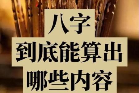 四柱八字暗藏玄机，你的命运究竟在暗示什么？