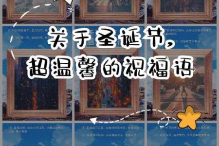 圣诞节：温馨节日，跨文化的交流与祝福