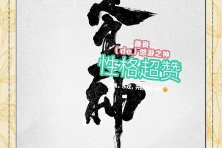 亥月命理中的命运密码：如何突破困境迎来新生