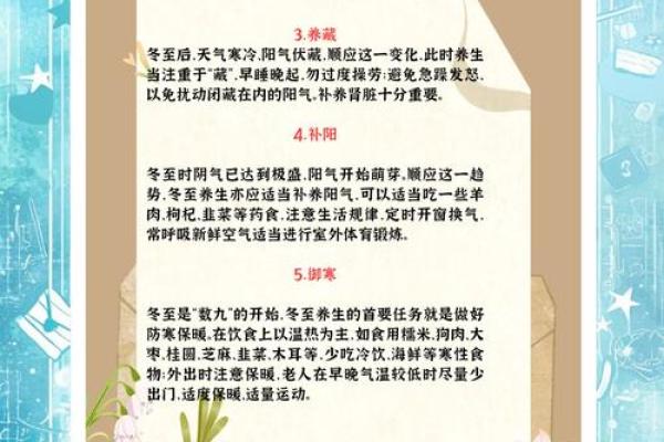 冬至：最短白昼，感悟寒冷中的温暖与养生智慧
