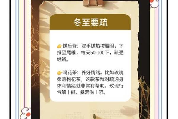 冬至：最短白昼，感悟寒冷中的温暖与养生智慧