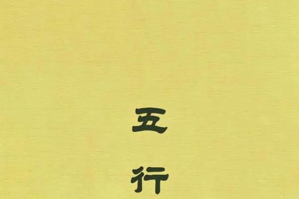 五行格局揭秘：性格重塑，告别误区，拥抱新生活