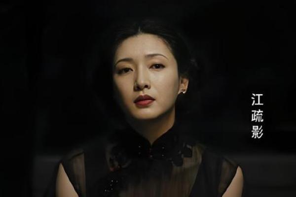 江疏影的命运密码：如何破解背后的暗藏玄机？