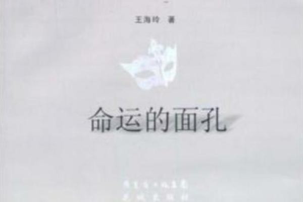 命运真相大曝光：命理分析师教你如何破除常见误区