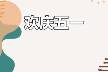 劳动节：致敬劳动，理解西方社会的节庆精神