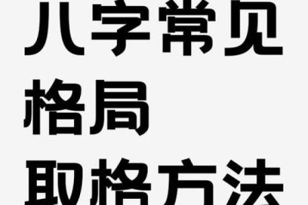 性格解析新视角：揭秘你的五行格局与命运走向