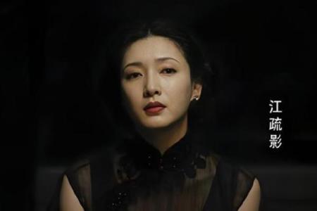 江疏影的命运密码：如何破解背后的暗藏玄机？