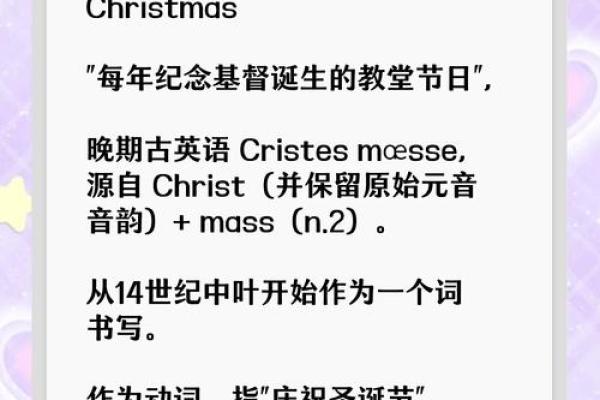 圣诞节：在节日的光辉中，感悟爱的文化传递