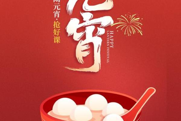 元宵节：汤圆甜蜜，感受节日温馨与团聚