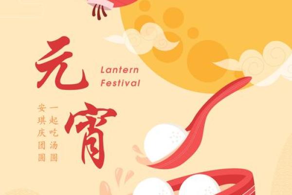 元宵节：汤圆甜蜜，感受节日温馨与团聚