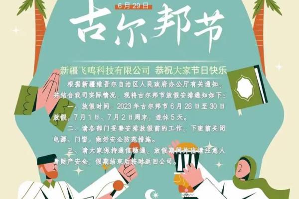 维吾尔族古尔邦节：祭献祭品、表达感恩，深入维吾尔文化