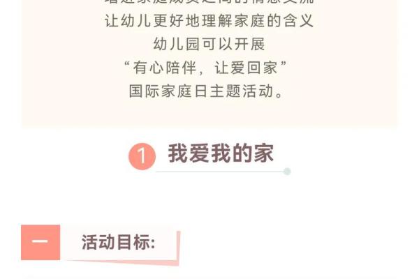 ：国际家庭日，关注家庭关系与心理健康