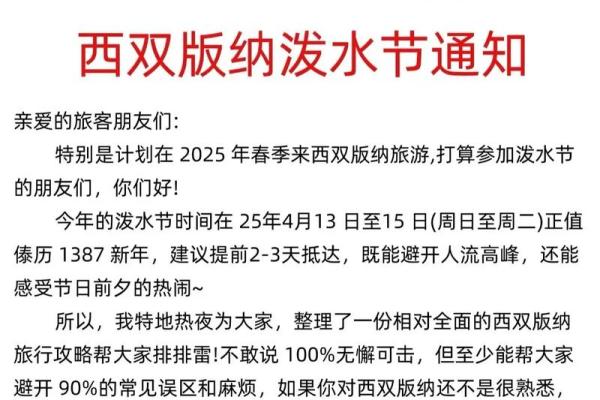 纳西族泼水节：喜迎新年，传递祝福与健康