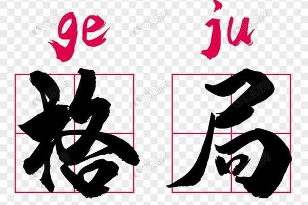 梁字五行格局揭秘：如何改变运势，打造完美人生格局