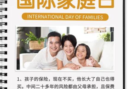 ：国际家庭日，关注家庭关系与心理健康