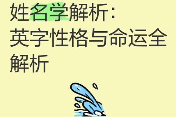 熹字五行格局深度解析：揭秘你的性格密码，如何改变命运？
