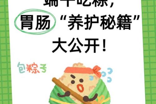 健康养生，端午节的传统食物与养生之道