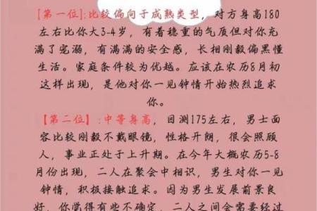 桃花运中的命运密码：如何打破常规改变未来