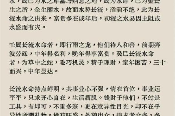 五行格局颠覆传统：揭秘六十年纳音背后的性格密码