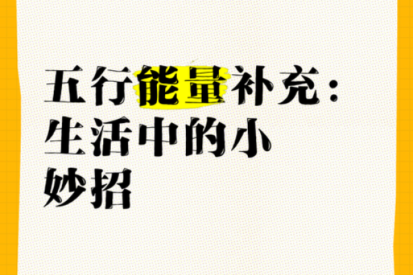 五行格局反其道而行：让你逆风翻盘的神秘法则