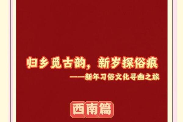春节：团圆与祝福，传承千年习俗