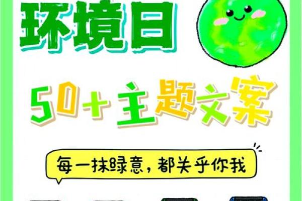 世界环境日：保护自然，守护我们的家园