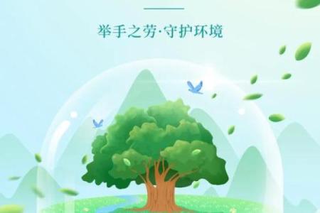 世界环境日：保护自然，守护我们的家园