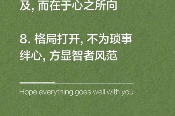 解锁五行格局，启之性格解析：避开性格误区，成就非凡人生