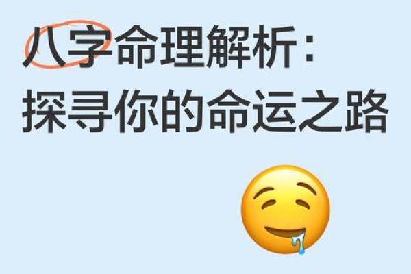 发现命运的暗藏玄机：八字命理能为你带来什么？