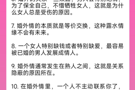 早婚误区揭秘：命运密码如何影响你的选择