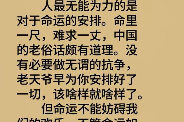 揭秘命运的暗藏玄机，古法命理能否真正改变人生？