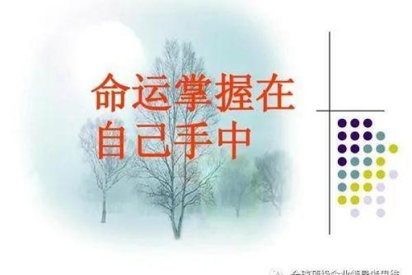 阴阳派命理揭示：你的命运密码竟在这些细节中暗藏玄机