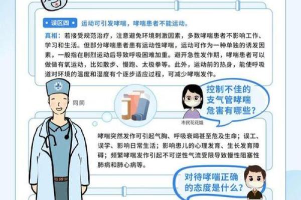 世界防治哮喘日：关注呼吸健康，提升生活质量