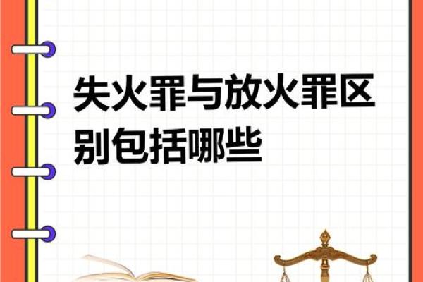 误区揭秘：补火真的能改变命运，还是让你更糟？