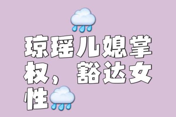 琼瑶八字命理的暗藏玄机，揭开她成名背后的神秘力量