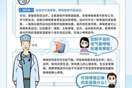 世界防治哮喘日：关注呼吸健康，提升生活质量