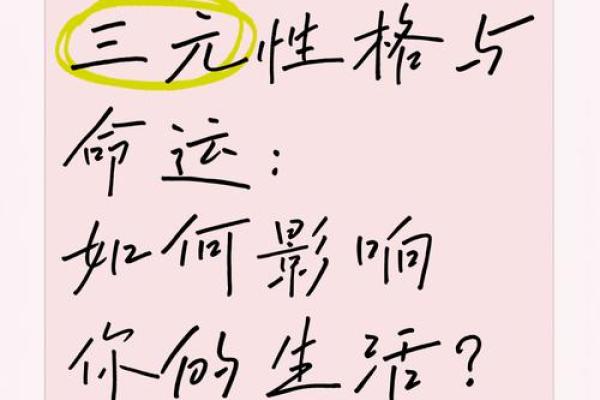 五行格局如何影响你的人生？予之性格解析，教你如何改变命运