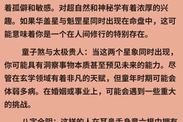 误区大揭秘！四柱八字中的命运密码，哪些你错过了？