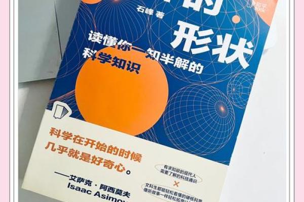 世界科学日：探索科学奥秘，激发创新潜能