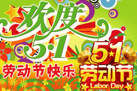 五月三日香港劳动节：品味香港劳动节的独特习俗
