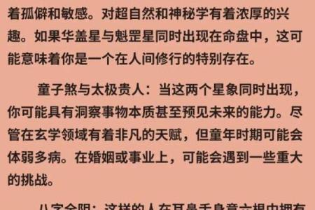 误区大揭秘！四柱八字中的命运密码，哪些你错过了？