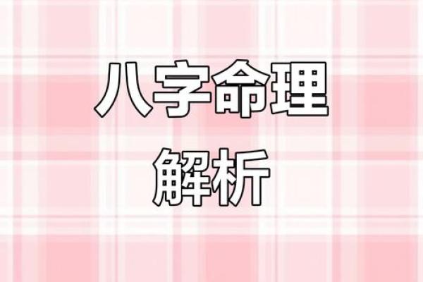 误区揭秘：山西命理中的命运密码，八字不只是命运的定数