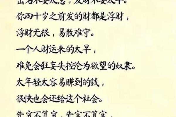 揭开命运密码，八字中隐藏的财富与机遇