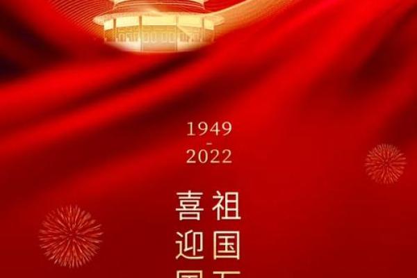 国庆：欢庆祖国，缅怀历史文化