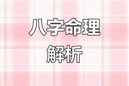 误区揭秘：山西命理中的命运密码，八字不只是命运的定数