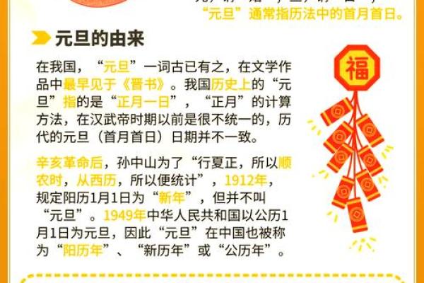 元旦节：迎新送旧，感悟跨年文化的意义